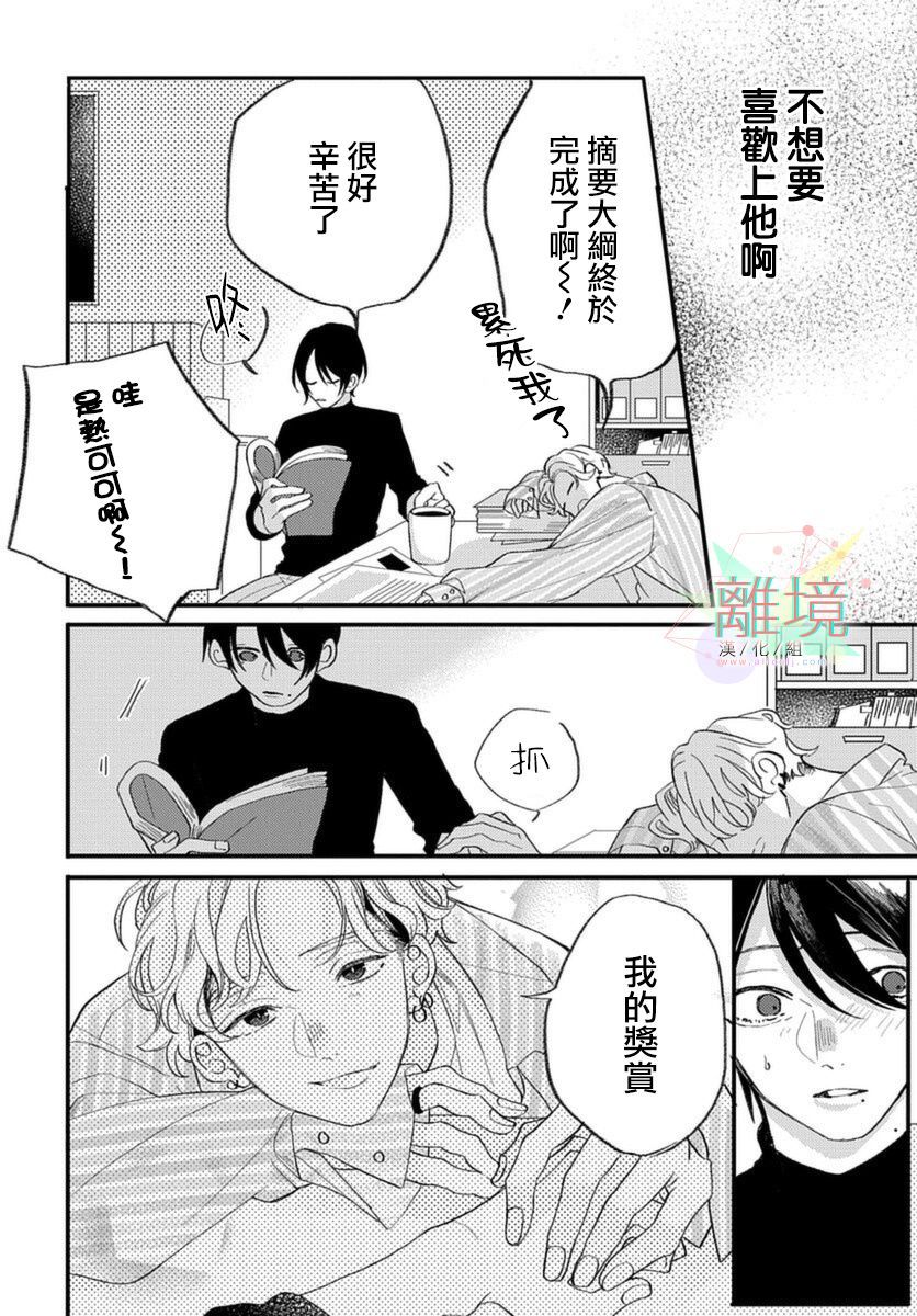 《让我爱你吧、老师》漫画最新章节第1话免费下拉式在线观看章节第【16】张图片