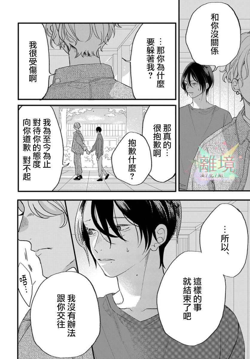 《让我爱你吧、老师》漫画最新章节第1话免费下拉式在线观看章节第【24】张图片