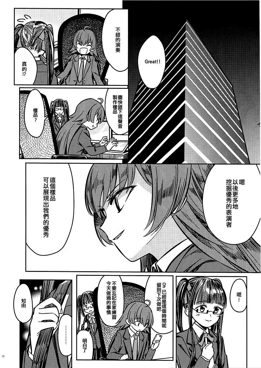 《是朋友呢》漫画最新章节短篇免费下拉式在线观看章节第【10】张图片