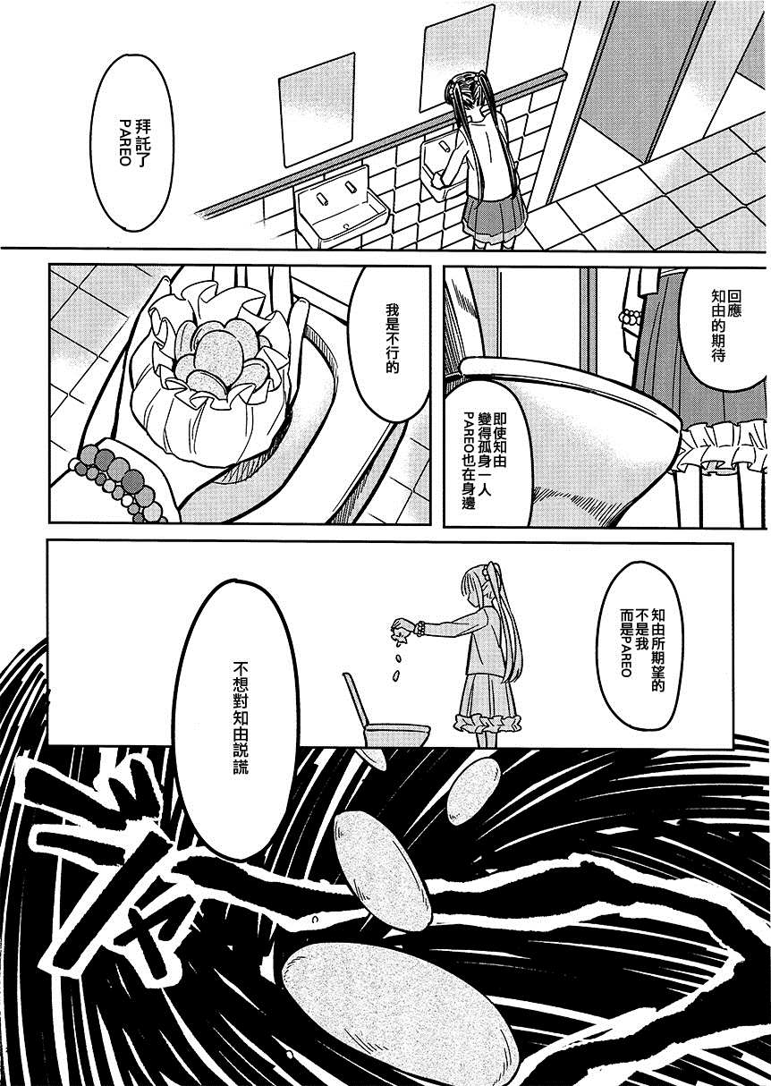 《是朋友呢》漫画最新章节短篇免费下拉式在线观看章节第【24】张图片