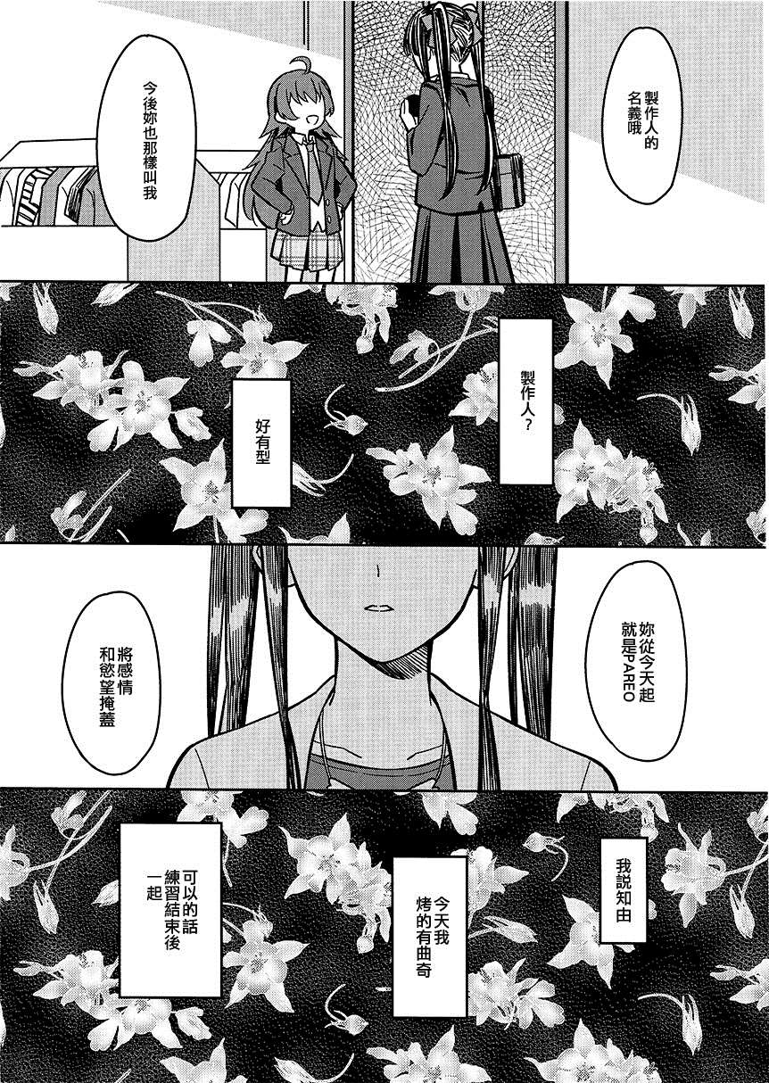 《是朋友呢》漫画最新章节短篇免费下拉式在线观看章节第【18】张图片