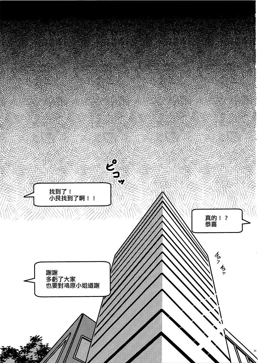 《是朋友呢》漫画最新章节短篇免费下拉式在线观看章节第【25】张图片