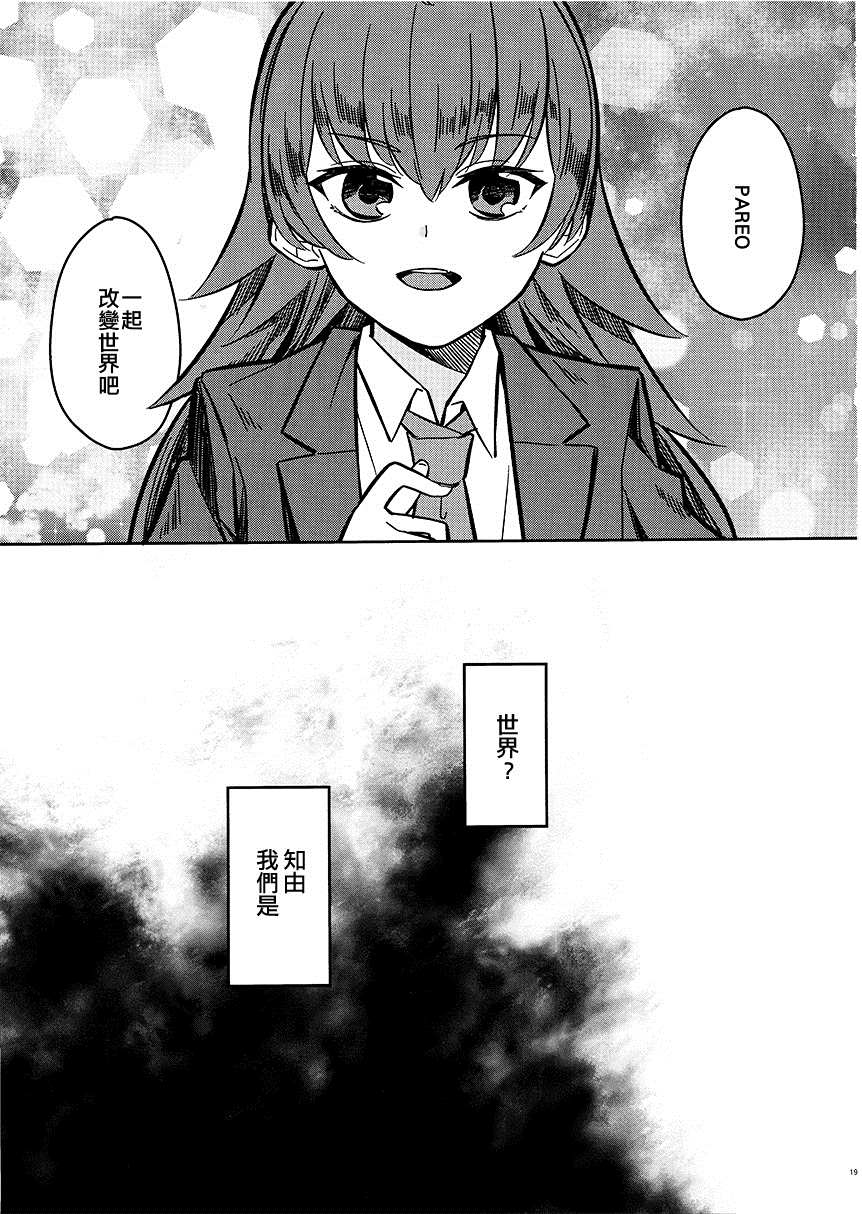 《是朋友呢》漫画最新章节短篇免费下拉式在线观看章节第【19】张图片