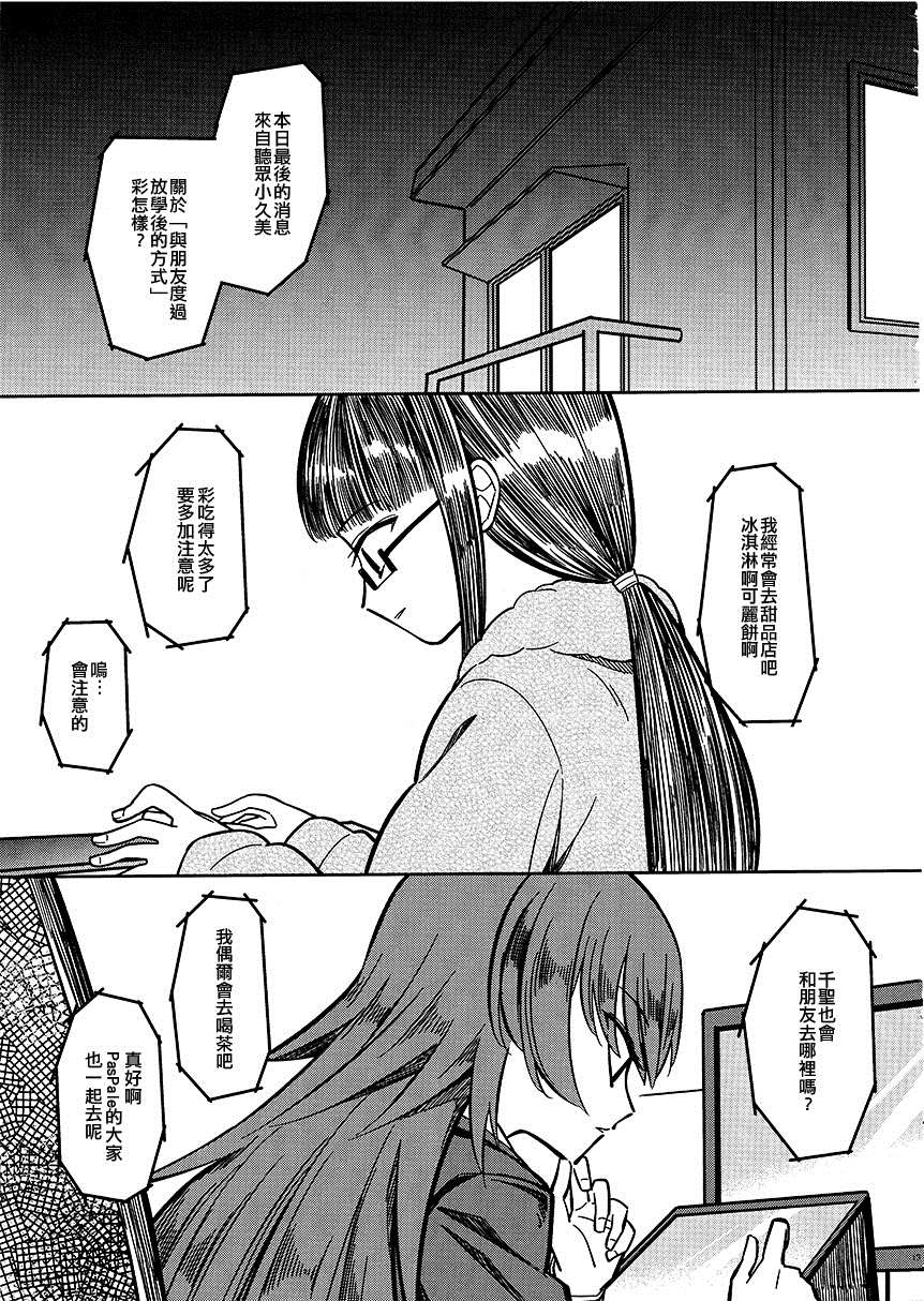 《是朋友呢》漫画最新章节短篇免费下拉式在线观看章节第【13】张图片