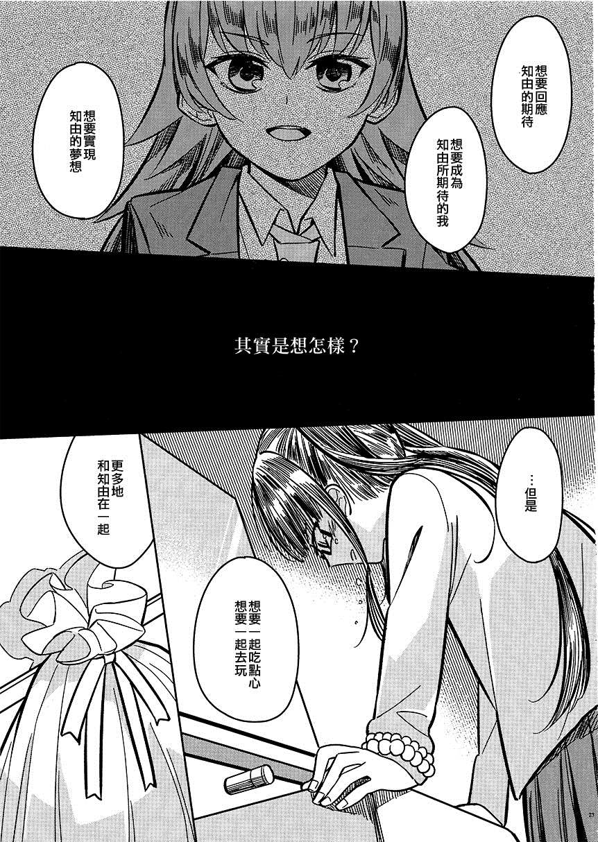 《是朋友呢》漫画最新章节短篇免费下拉式在线观看章节第【23】张图片