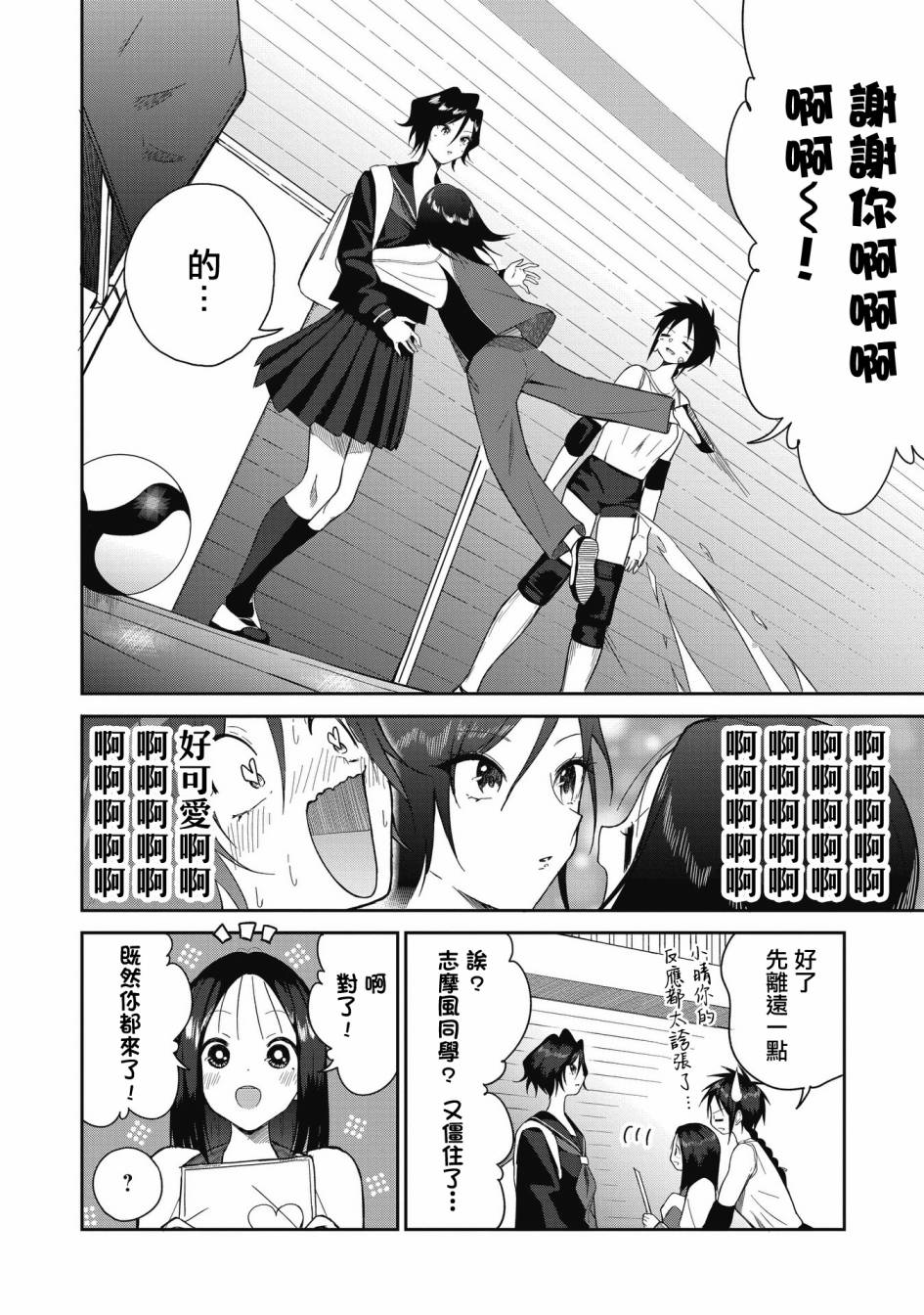 《志摩风同学的A快球》漫画最新章节第1话 小小的变化免费下拉式在线观看章节第【32】张图片