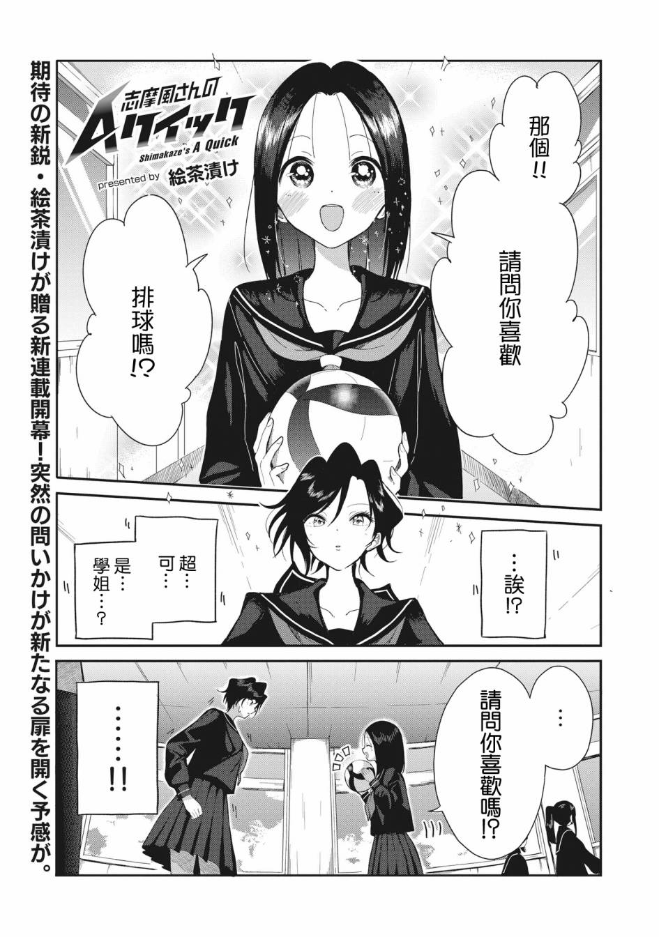 《志摩风同学的A快球》漫画最新章节第1话 小小的变化免费下拉式在线观看章节第【1】张图片