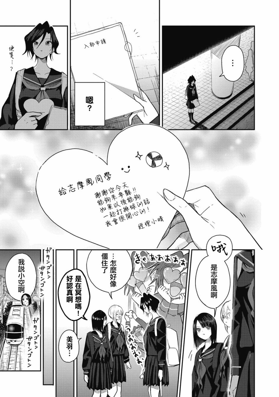 《志摩风同学的A快球》漫画最新章节第1话 小小的变化免费下拉式在线观看章节第【23】张图片