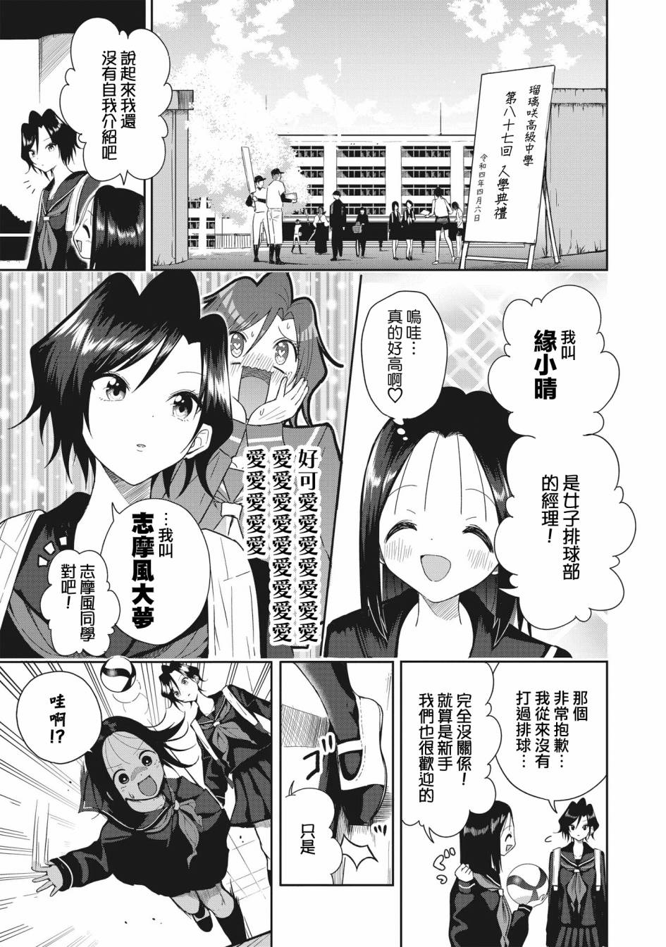 《志摩风同学的A快球》漫画最新章节第1话 小小的变化免费下拉式在线观看章节第【5】张图片