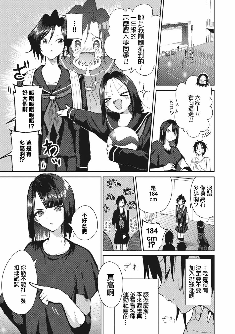 《志摩风同学的A快球》漫画最新章节第1话 小小的变化免费下拉式在线观看章节第【7】张图片