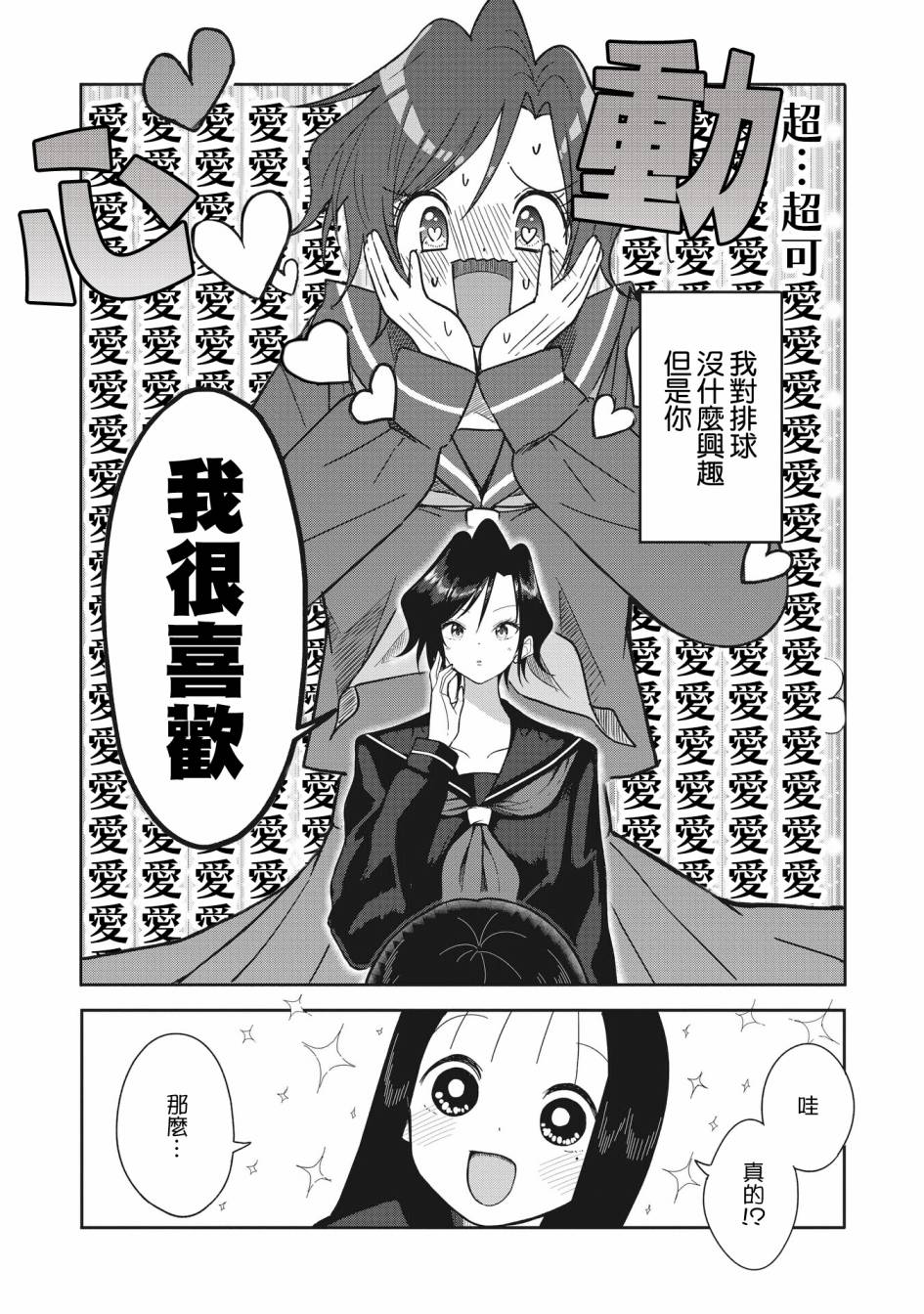 《志摩风同学的A快球》漫画最新章节第1话 小小的变化免费下拉式在线观看章节第【2】张图片