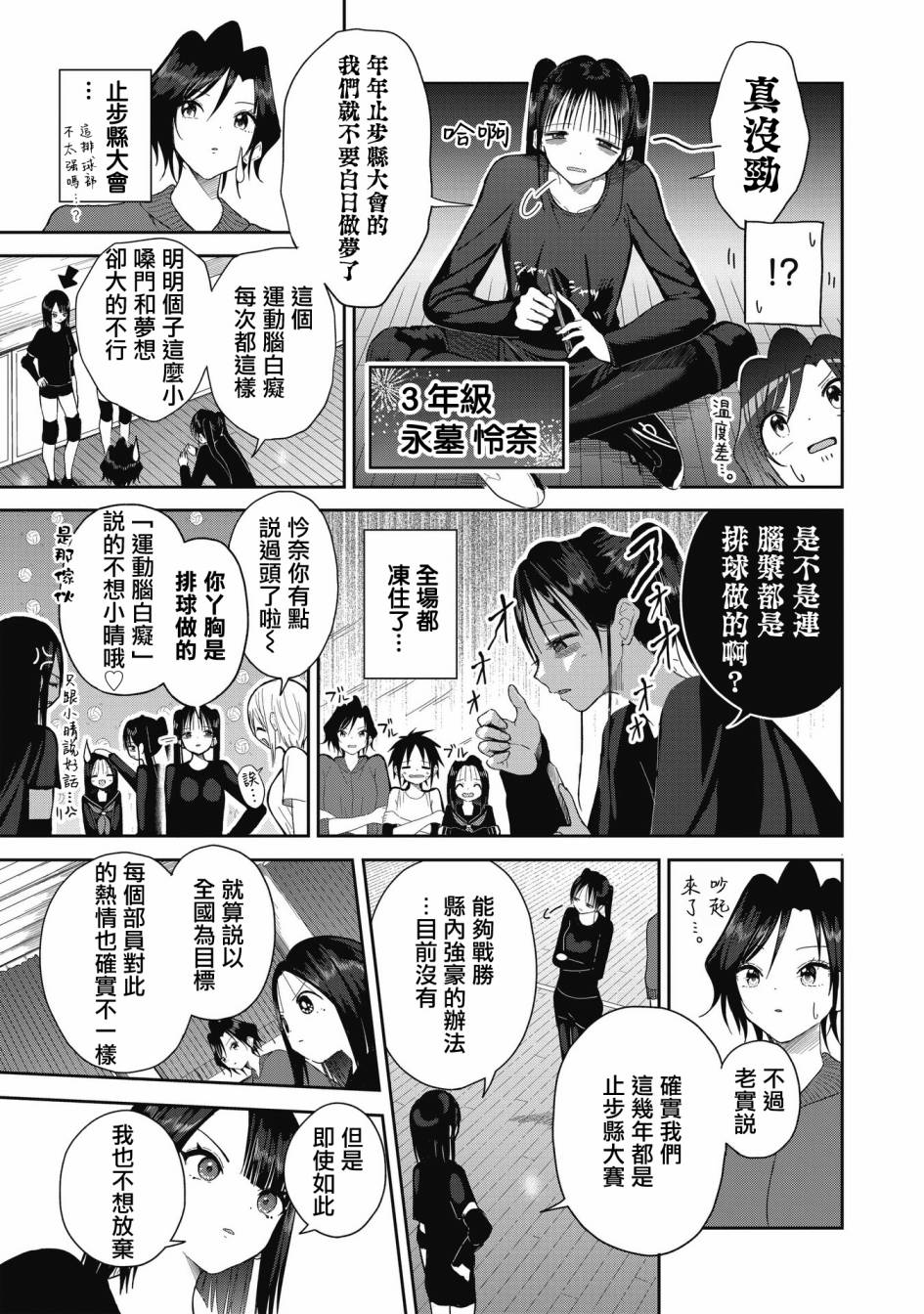 《志摩风同学的A快球》漫画最新章节第1话 小小的变化免费下拉式在线观看章节第【15】张图片