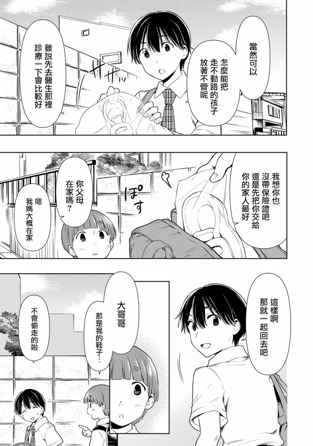 《灰姑娘不会去找王子》漫画最新章节第26话免费下拉式在线观看章节第【9】张图片