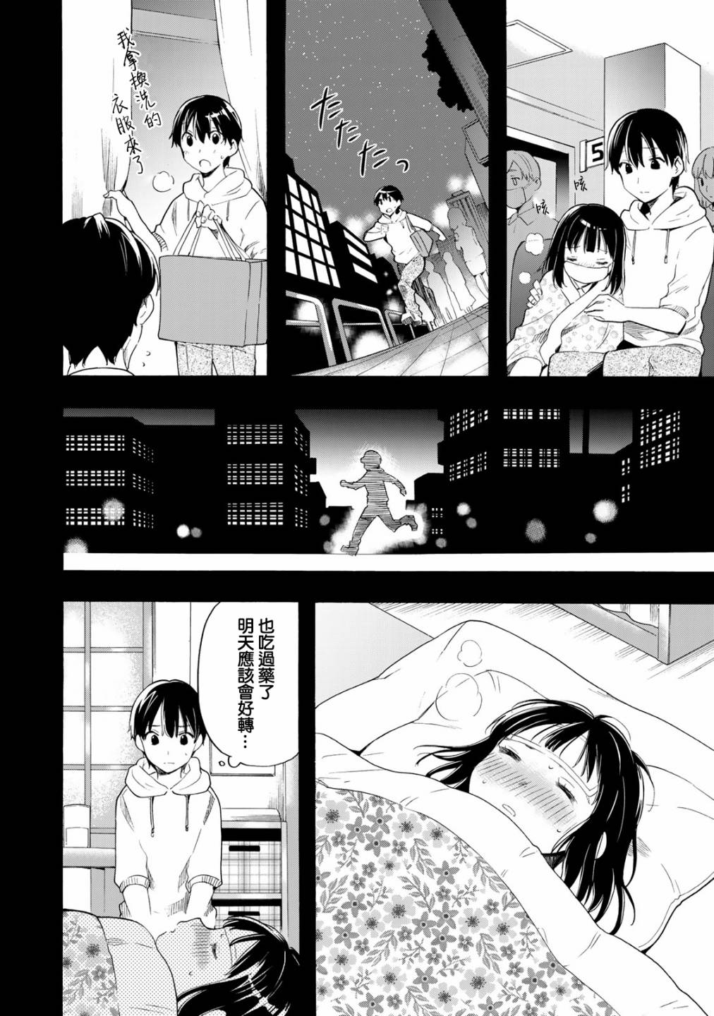 《灰姑娘不会去找王子》漫画最新章节第15话免费下拉式在线观看章节第【16】张图片