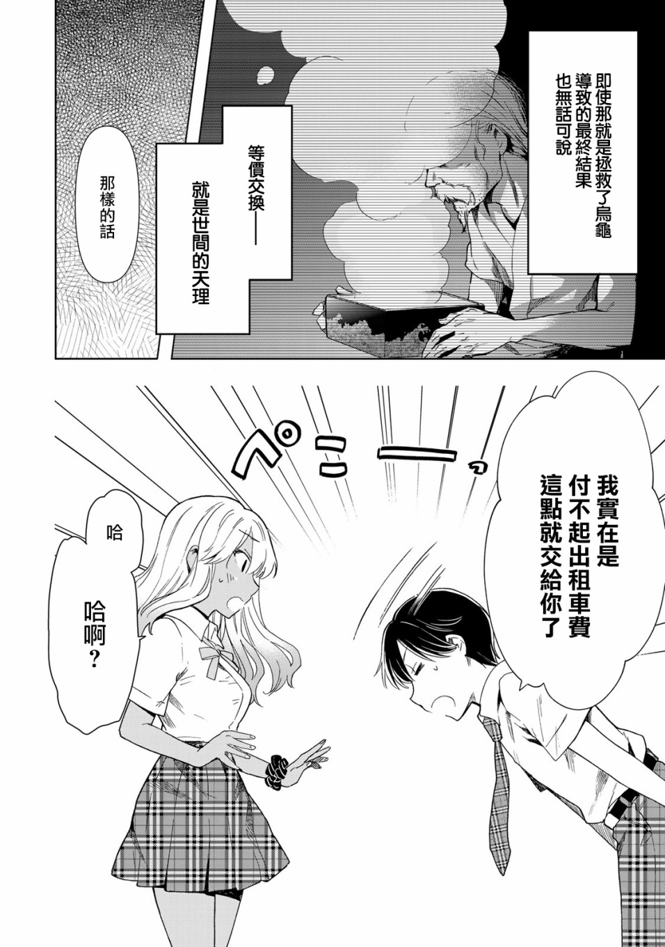 《灰姑娘不会去找王子》漫画最新章节第27话 代价免费下拉式在线观看章节第【12】张图片