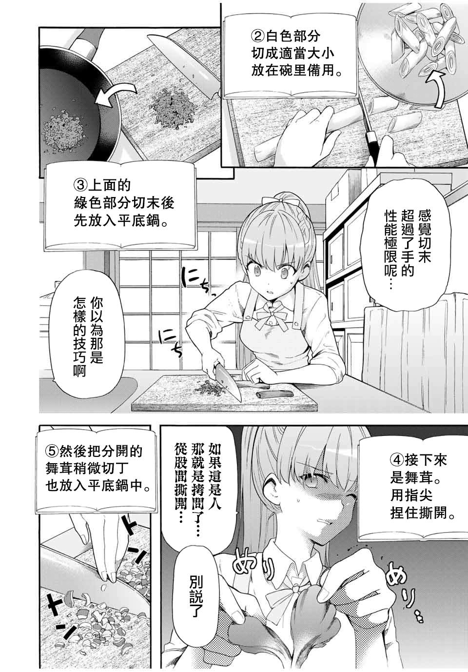 《灰姑娘不会去找王子》漫画最新章节第3话免费下拉式在线观看章节第【10】张图片