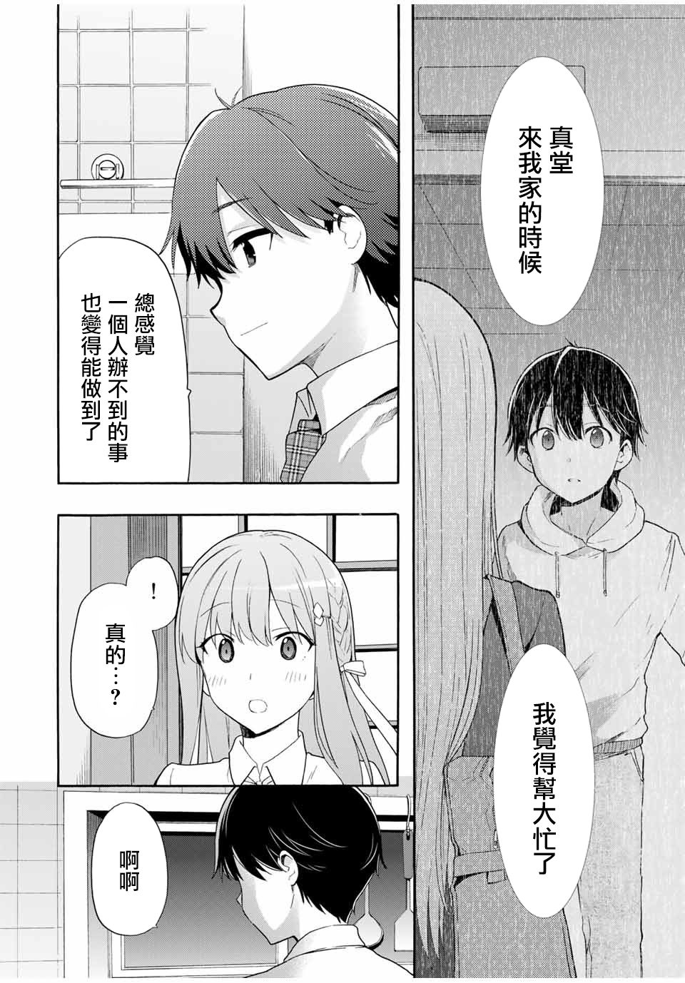 《灰姑娘不会去找王子》漫画最新章节第4话 想为你做免费下拉式在线观看章节第【16】张图片