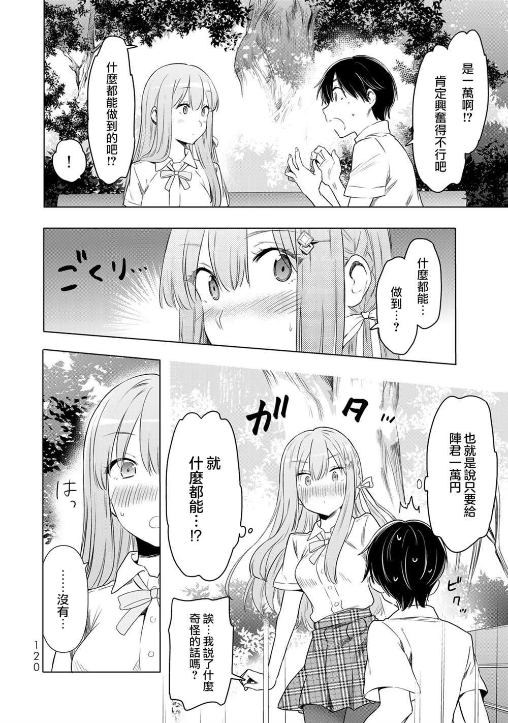 《灰姑娘不会去找王子》漫画最新章节第28话免费下拉式在线观看章节第【26】张图片