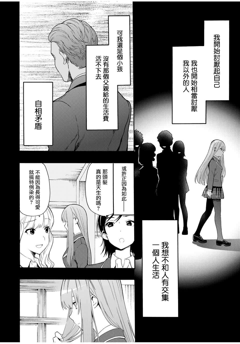 《灰姑娘不会去找王子》漫画最新章节第11话 过去的故事（真堂礼视角）（1）免费下拉式在线观看章节第【6】张图片