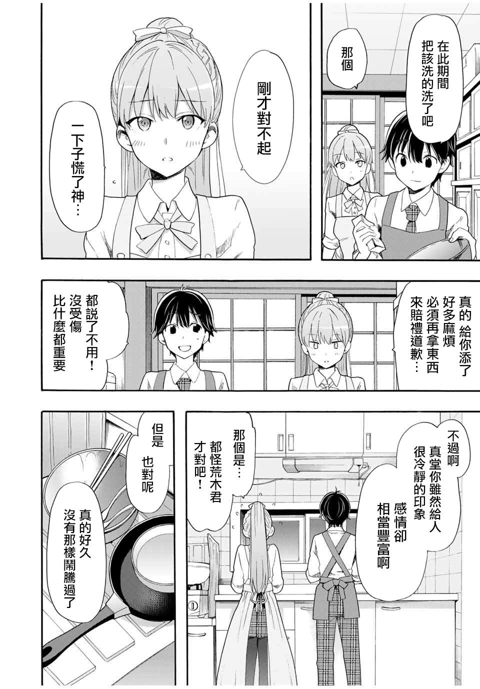 《灰姑娘不会去找王子》漫画最新章节第3话免费下拉式在线观看章节第【20】张图片