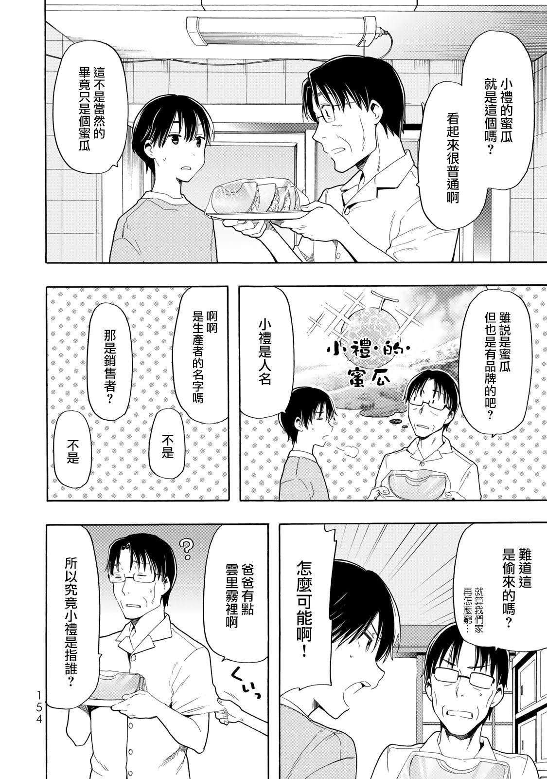 《灰姑娘不会去找王子》漫画最新章节第19话免费下拉式在线观看章节第【4】张图片