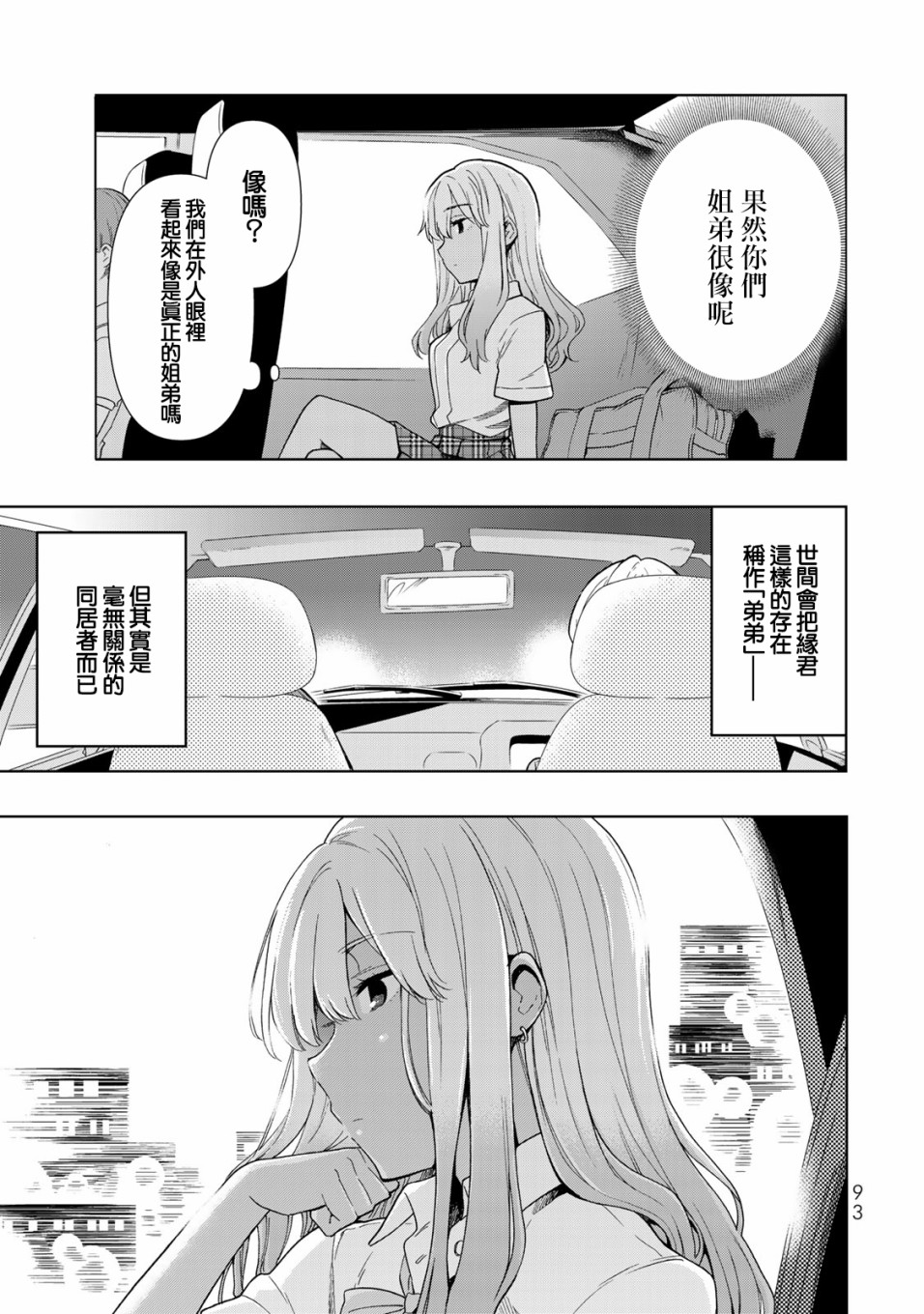 《灰姑娘不会去找王子》漫画最新章节第27话 代价免费下拉式在线观看章节第【15】张图片