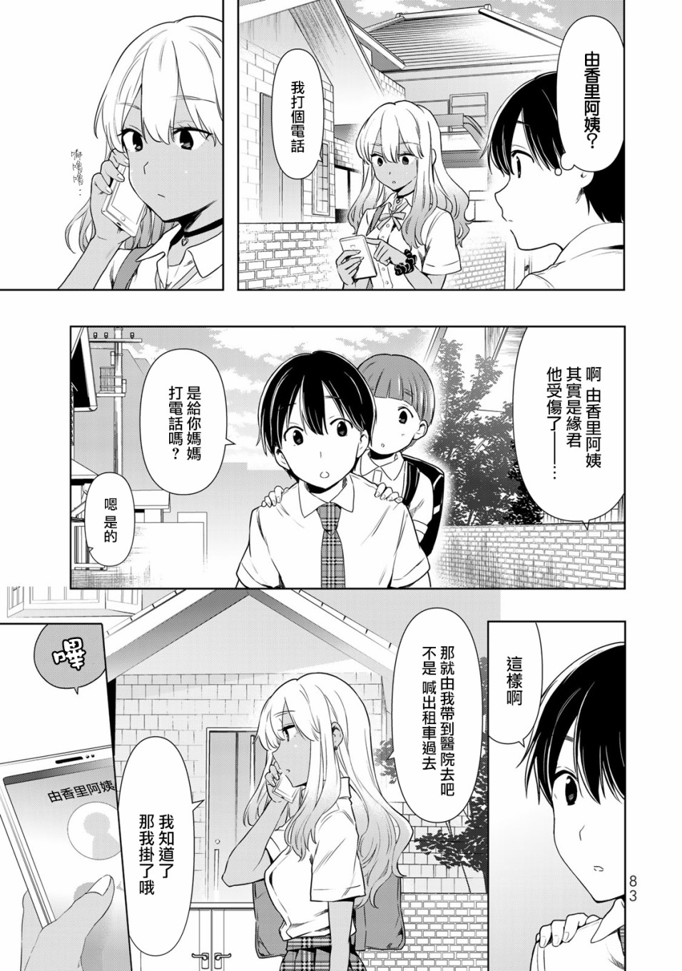 《灰姑娘不会去找王子》漫画最新章节第27话 代价免费下拉式在线观看章节第【5】张图片