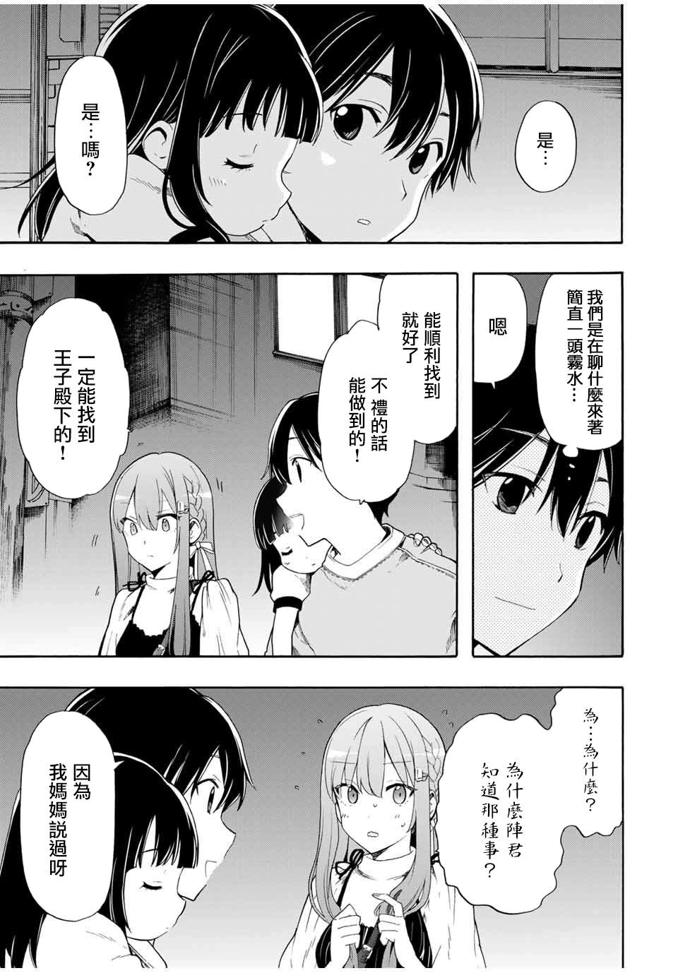 《灰姑娘不会去找王子》漫画最新章节第7话 不会去找免费下拉式在线观看章节第【7】张图片