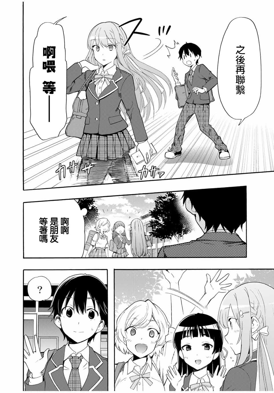 《灰姑娘不会去找王子》漫画最新章节第6话 名字免费下拉式在线观看章节第【4】张图片