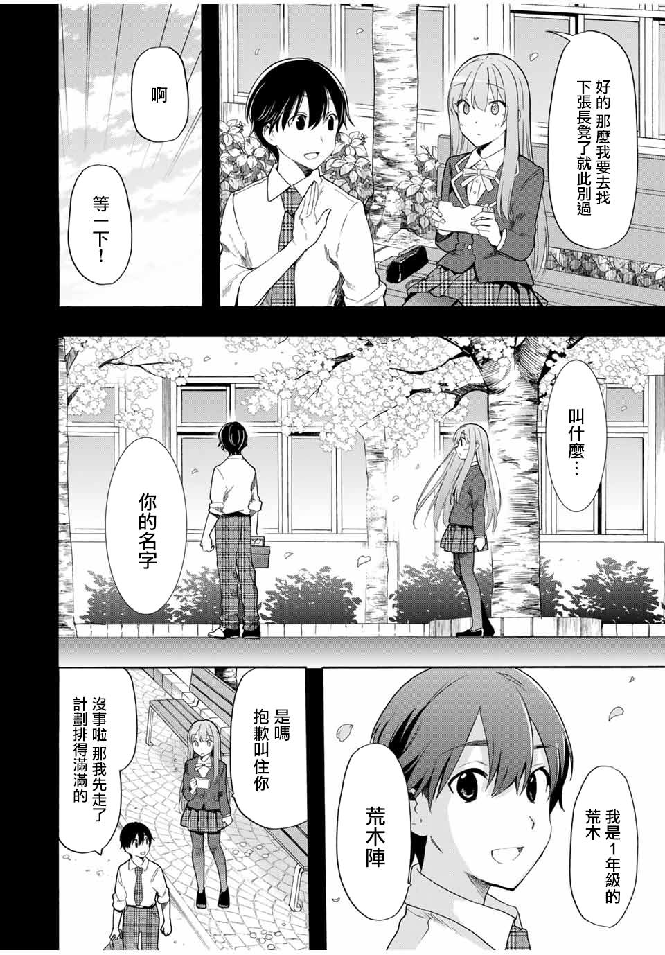 《灰姑娘不会去找王子》漫画最新章节第12话免费下拉式在线观看章节第【14】张图片