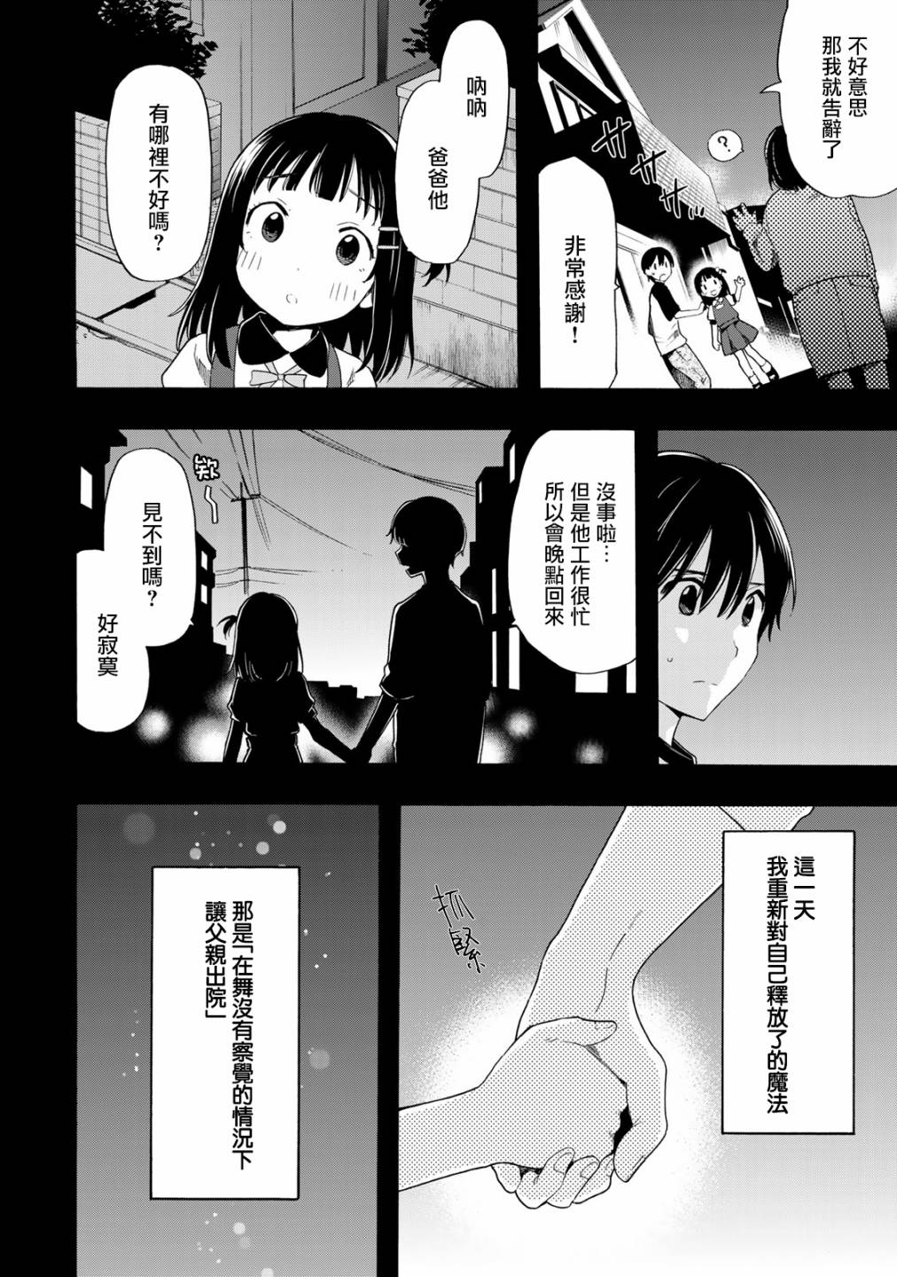 《灰姑娘不会去找王子》漫画最新章节第15话免费下拉式在线观看章节第【14】张图片