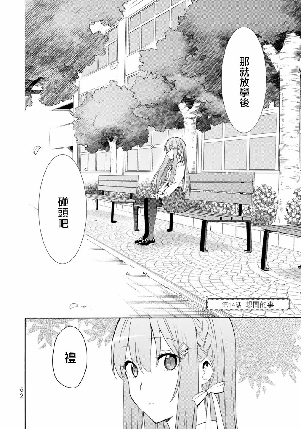 《灰姑娘不会去找王子》漫画最新章节第14话免费下拉式在线观看章节第【2】张图片