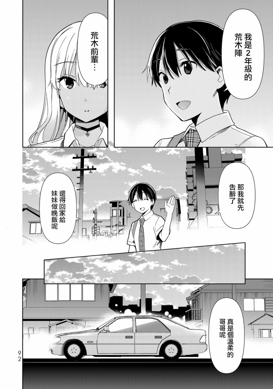 《灰姑娘不会去找王子》漫画最新章节第27话 代价免费下拉式在线观看章节第【14】张图片