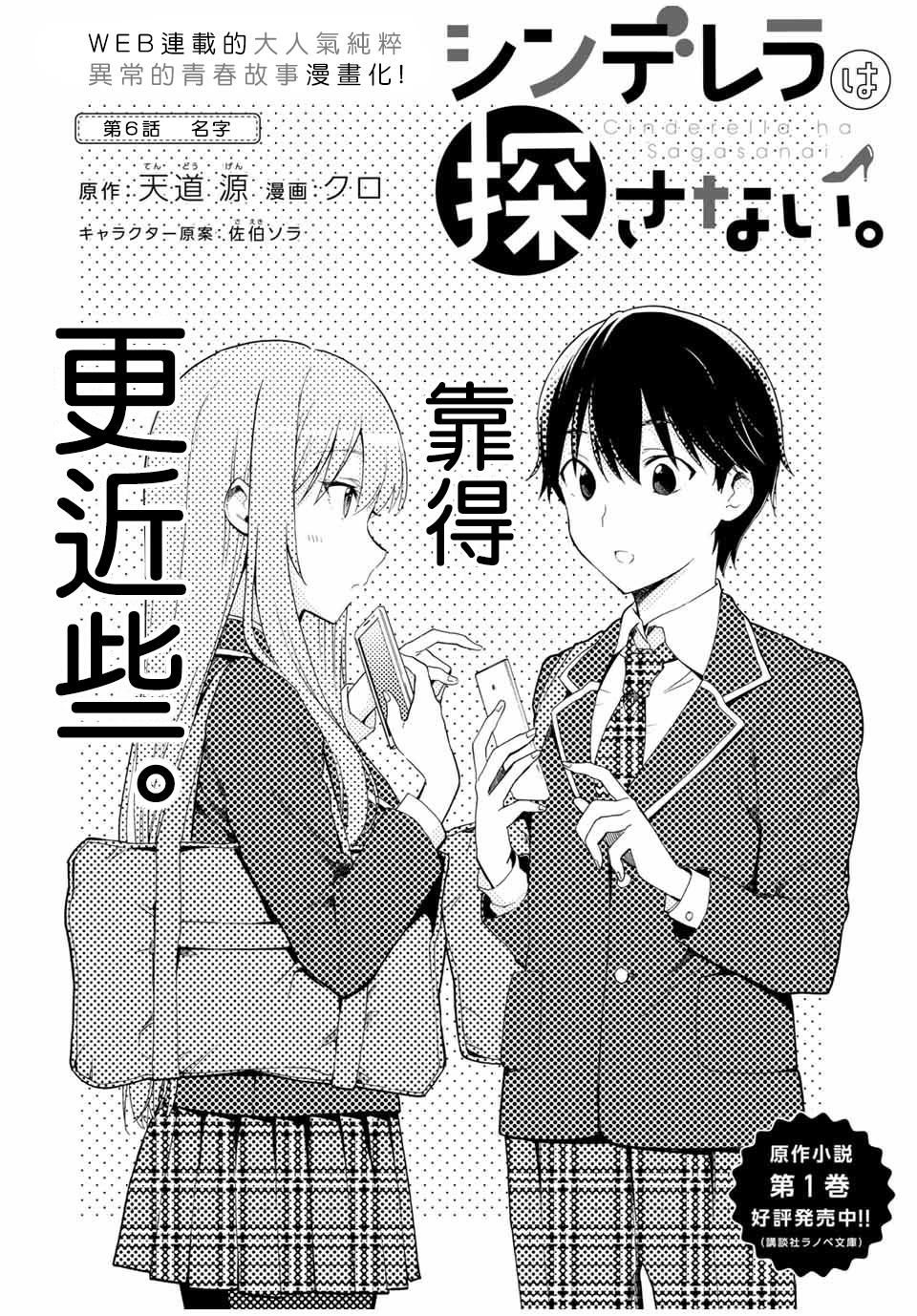 《灰姑娘不会去找王子》漫画最新章节第6话 名字免费下拉式在线观看章节第【2】张图片