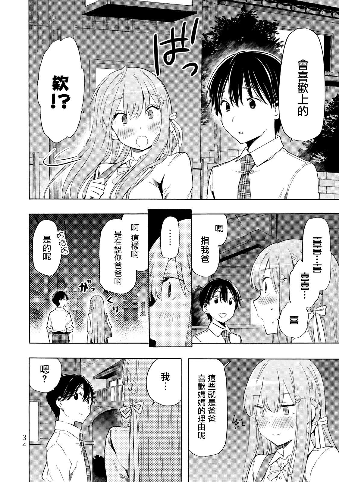 《灰姑娘不会去找王子》漫画最新章节第24话 早饭免费下拉式在线观看章节第【4】张图片