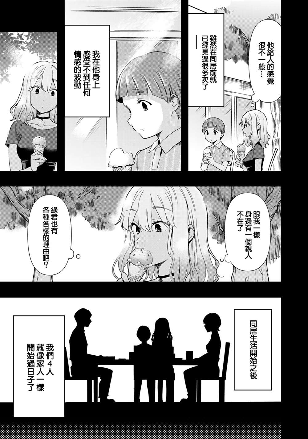 《灰姑娘不会去找王子》漫画最新章节第28话免费下拉式在线观看章节第【11】张图片