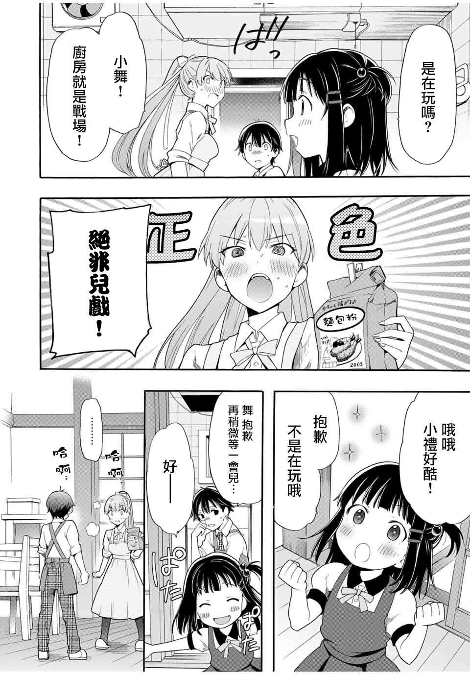 《灰姑娘不会去找王子》漫画最新章节第3话免费下拉式在线观看章节第【18】张图片