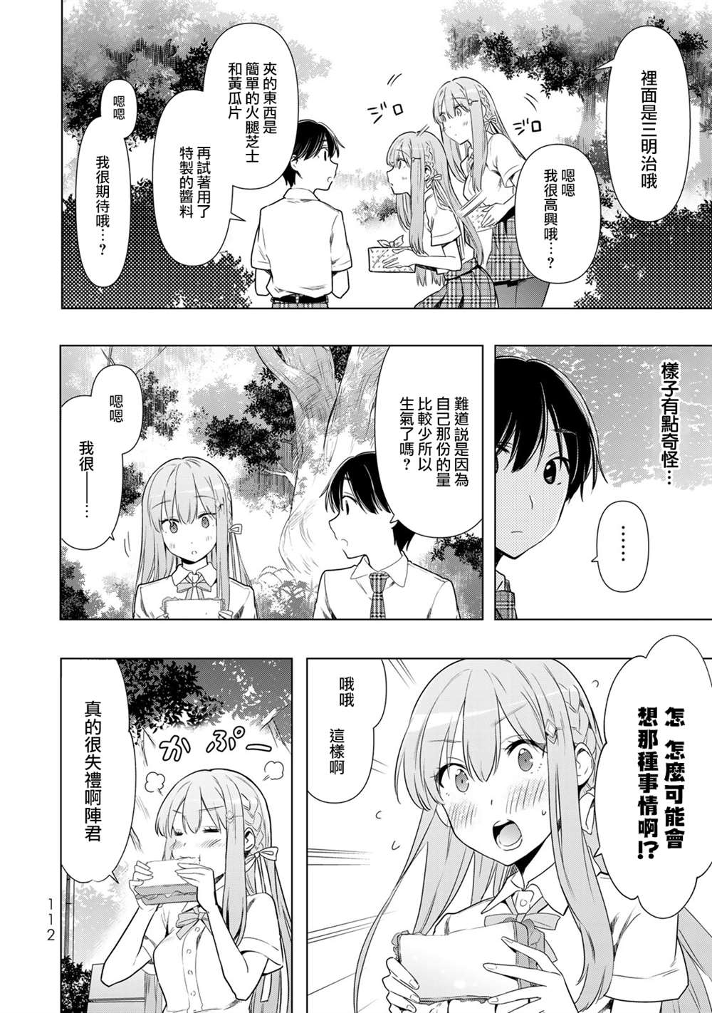 《灰姑娘不会去找王子》漫画最新章节第28话免费下拉式在线观看章节第【18】张图片