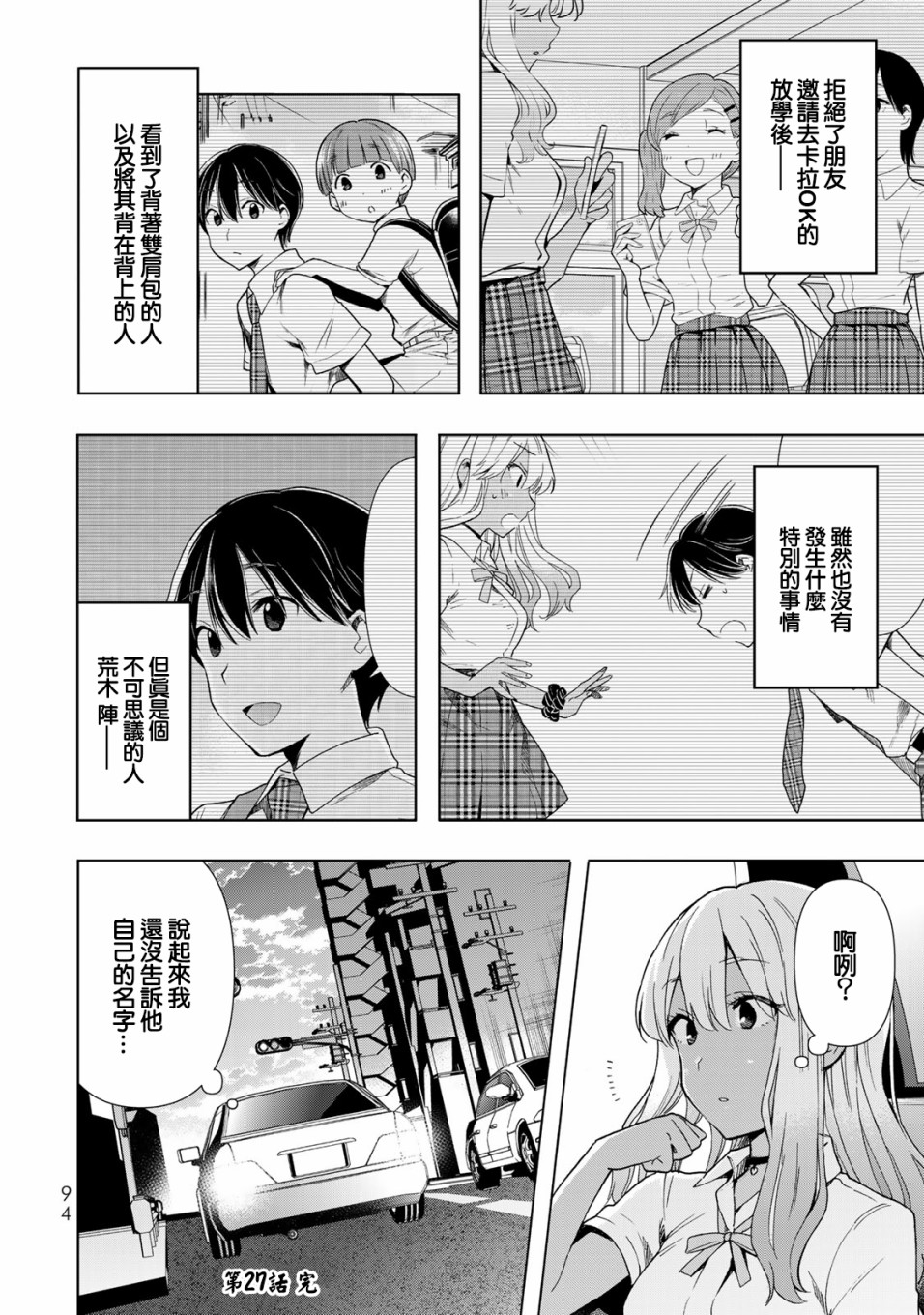 《灰姑娘不会去找王子》漫画最新章节第27话 代价免费下拉式在线观看章节第【16】张图片