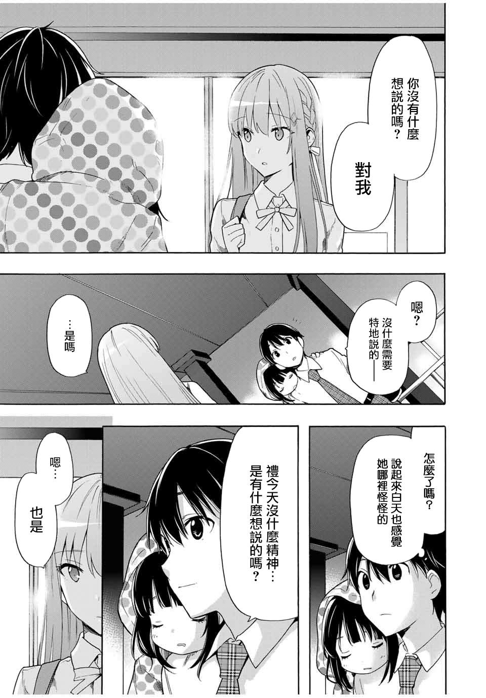 《灰姑娘不会去找王子》漫画最新章节第10话 雨天免费下拉式在线观看章节第【9】张图片