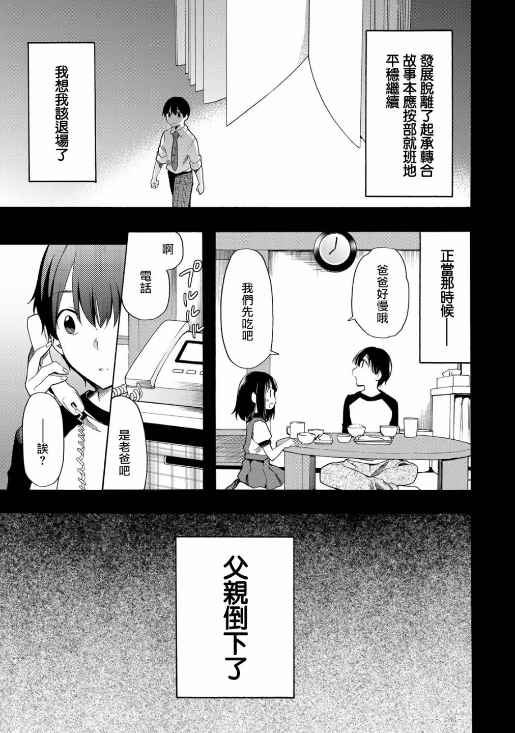 《灰姑娘不会去找王子》漫画最新章节第15话免费下拉式在线观看章节第【11】张图片