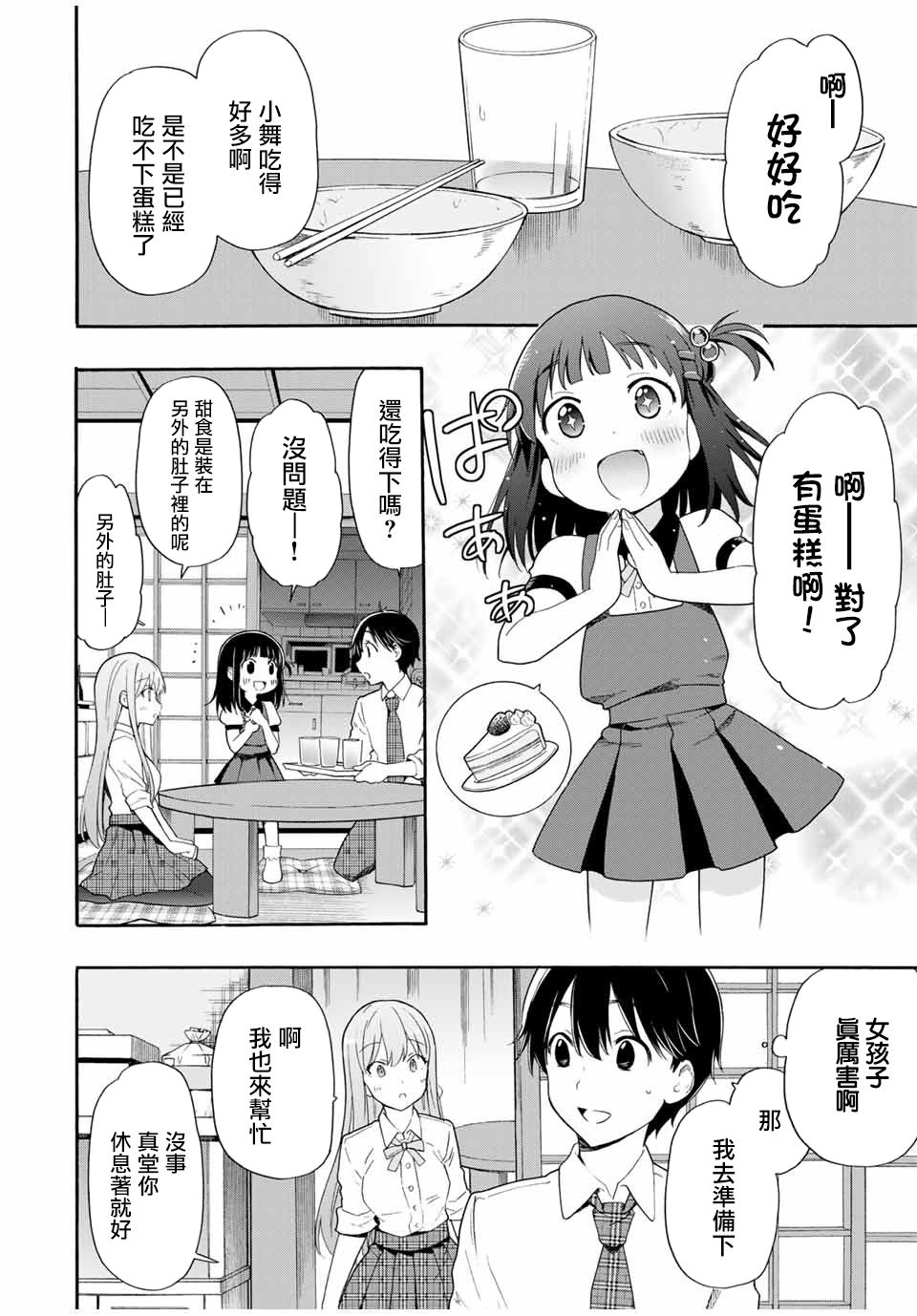 《灰姑娘不会去找王子》漫画最新章节第4话 想为你做免费下拉式在线观看章节第【14】张图片