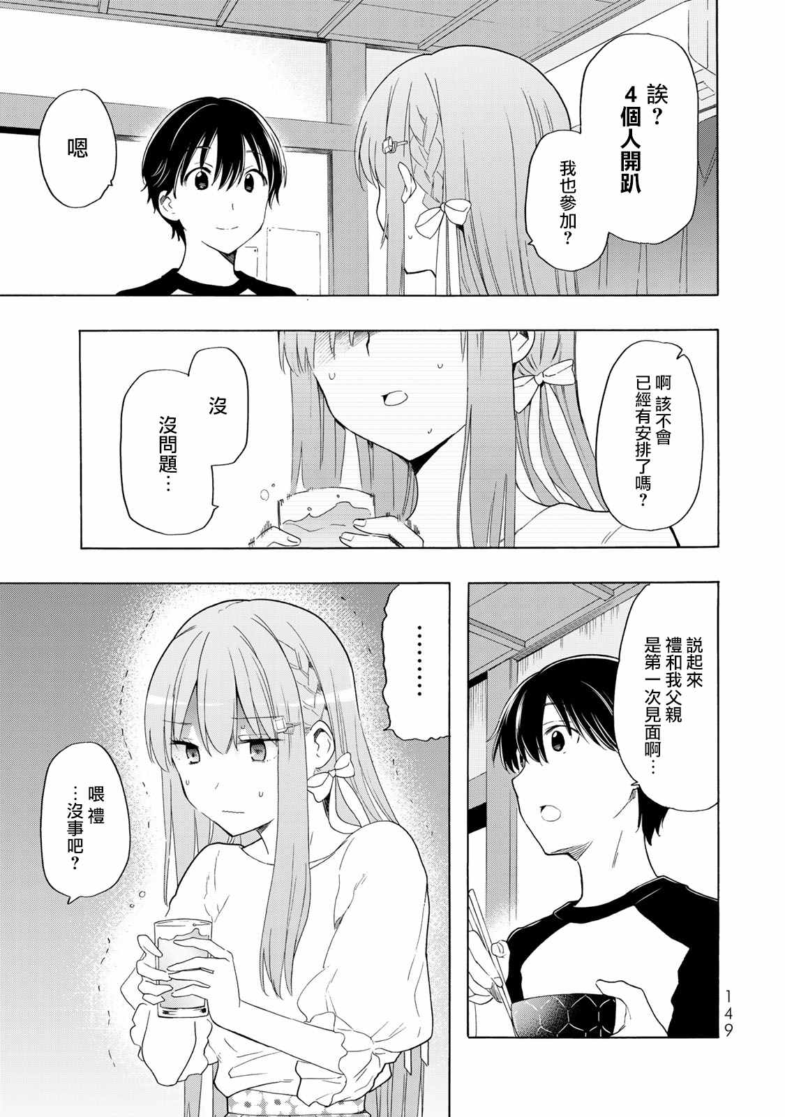 《灰姑娘不会去找王子》漫画最新章节第18话免费下拉式在线观看章节第【15】张图片