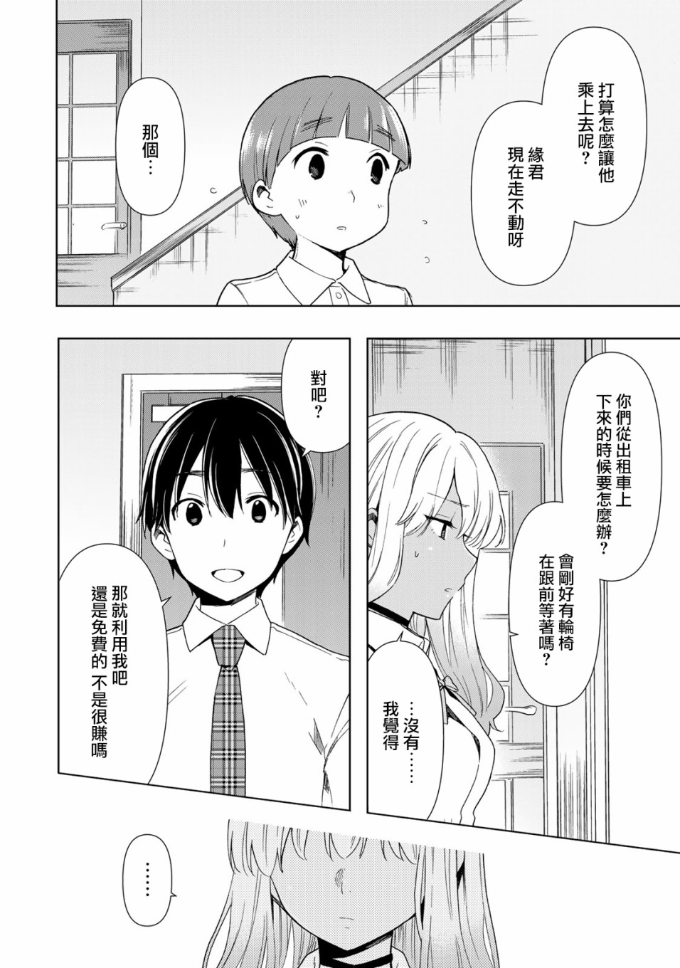 《灰姑娘不会去找王子》漫画最新章节第27话 代价免费下拉式在线观看章节第【10】张图片