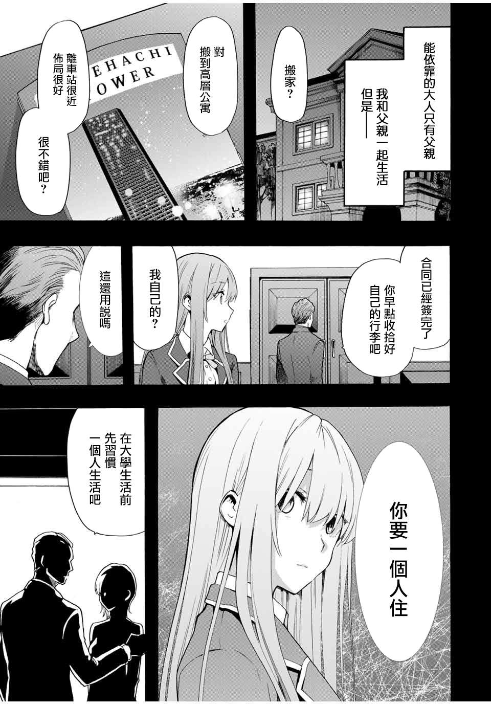 《灰姑娘不会去找王子》漫画最新章节第11话 过去的故事（真堂礼视角）（1）免费下拉式在线观看章节第【3】张图片