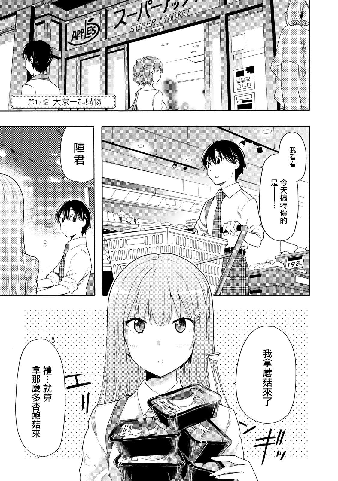 《灰姑娘不会去找王子》漫画最新章节第17话免费下拉式在线观看章节第【1】张图片