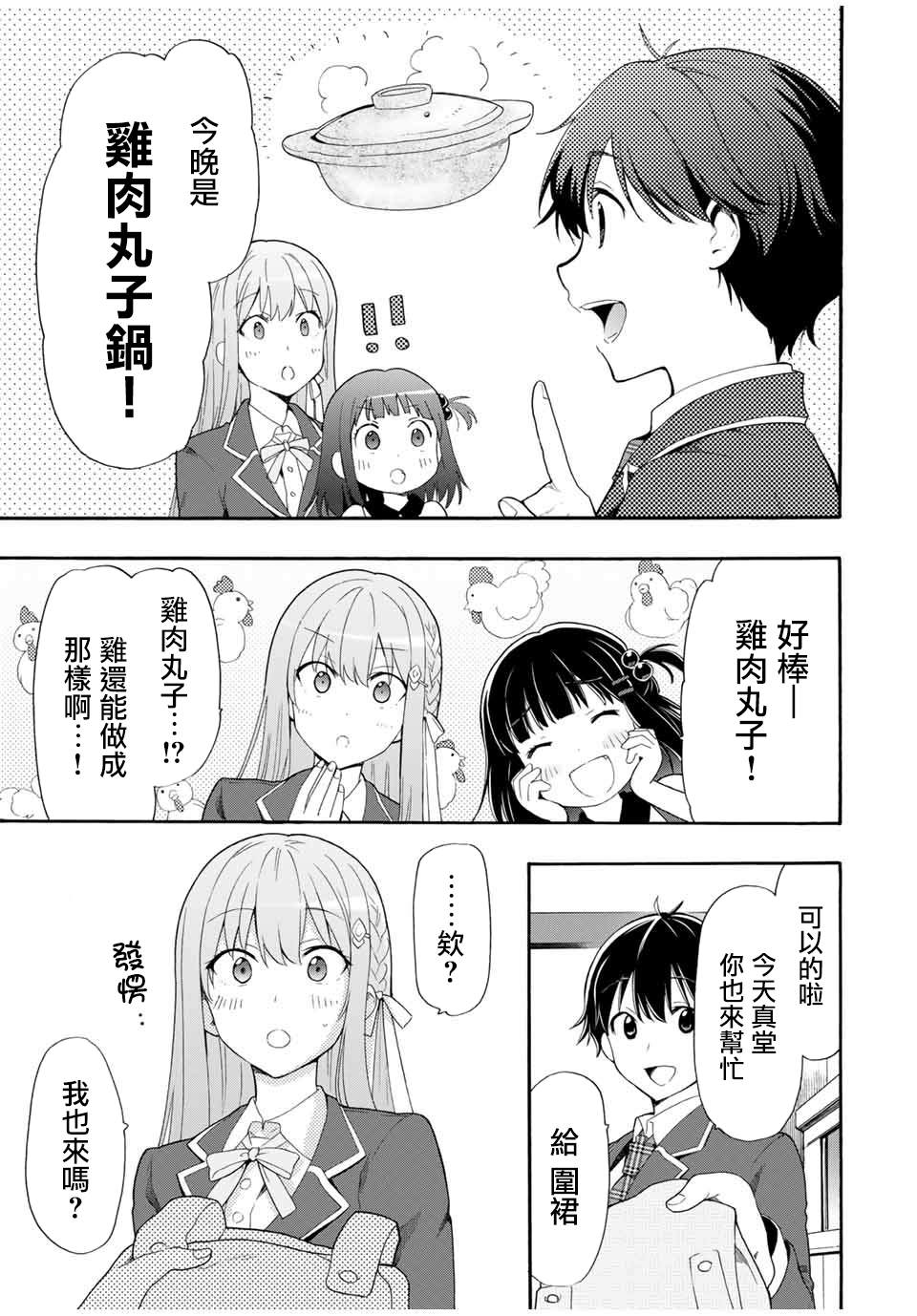 《灰姑娘不会去找王子》漫画最新章节第3话免费下拉式在线观看章节第【3】张图片