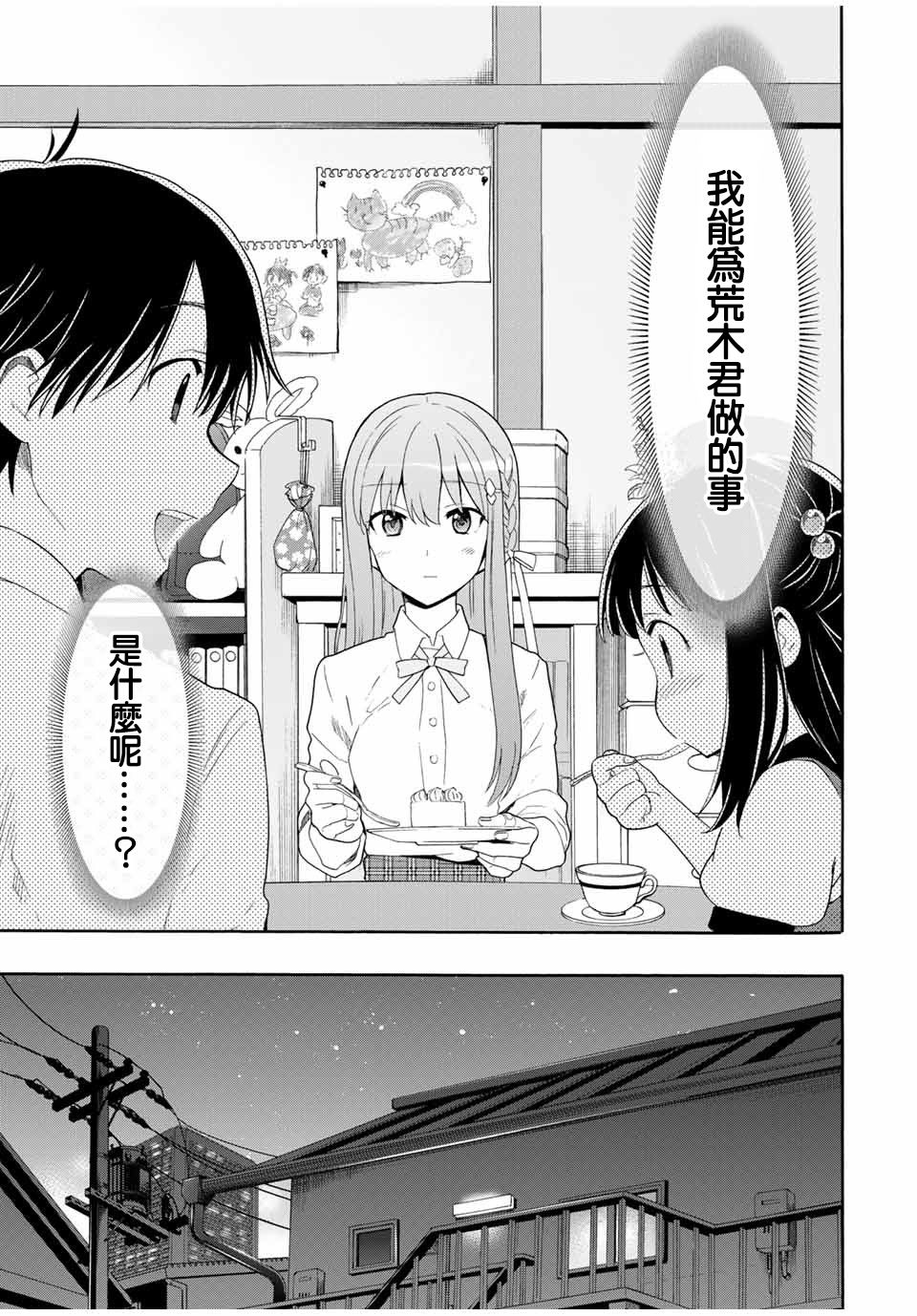 《灰姑娘不会去找王子》漫画最新章节第4话 想为你做免费下拉式在线观看章节第【19】张图片