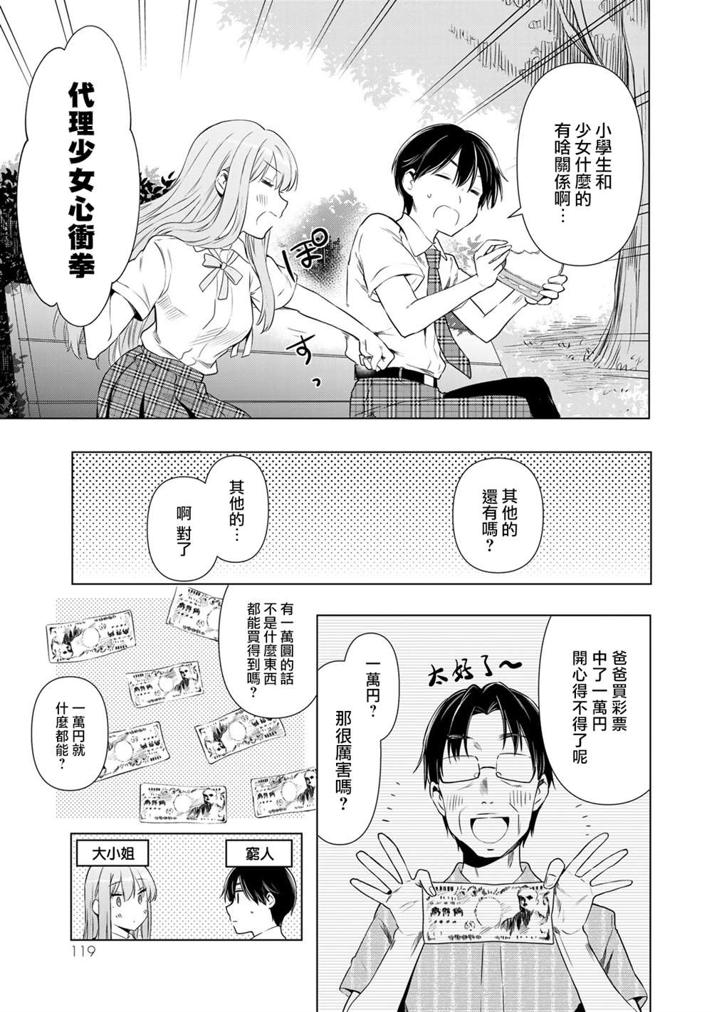 《灰姑娘不会去找王子》漫画最新章节第29话免费下拉式在线观看章节第【9】张图片