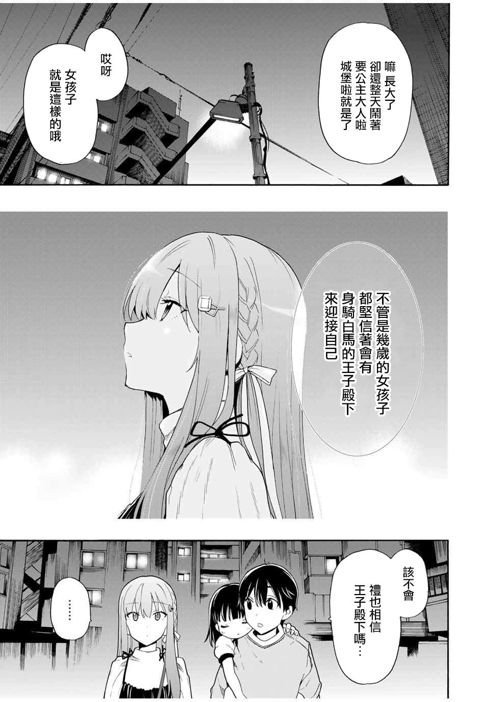 《灰姑娘不会去找王子》漫画最新章节第7话 不会去找免费下拉式在线观看章节第【3】张图片